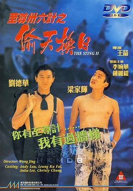 将计就计 至尊卅六計之偷天換日剧情介绍