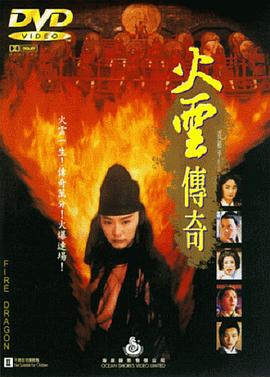 火云传奇 火雲傳奇剧情介绍