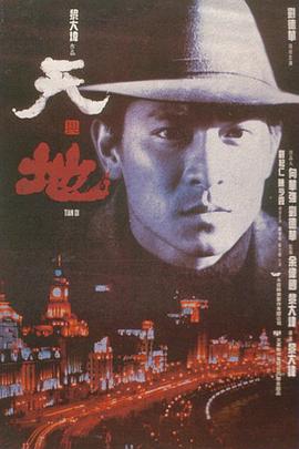 天与地剧情介绍