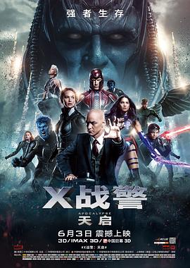 X战警:天启 X-Men: Apocalypse剧情介绍