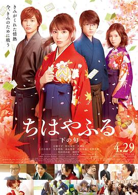 花牌情缘 下之句 ちはやふる 下の句剧情介绍