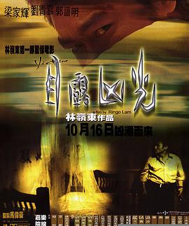 目露凶光剧情介绍