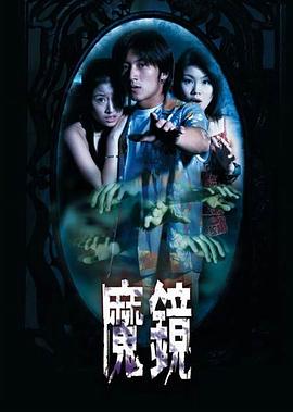 古镜怪谈 怪談之魔鏡剧情介绍