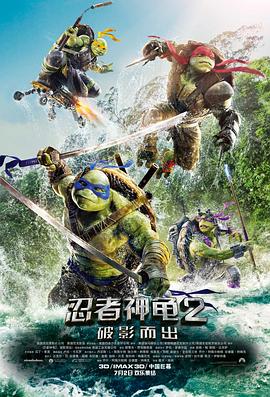 �������2����Ӱ���� Teenage Mutant Ninja Turtles: Out of the Shadows�������