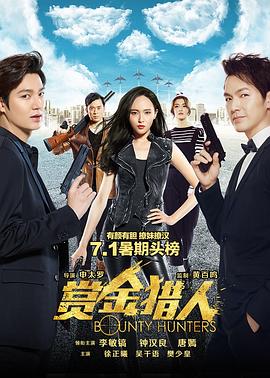 赏金猎人剧情介绍