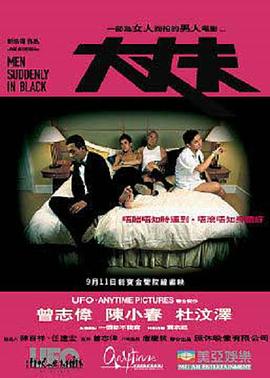 大丈夫剧情介绍