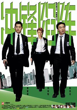 冲锋陷阵 重案黐孖Gun剧情介绍