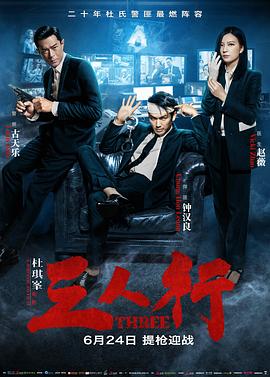 三人行剧情介绍