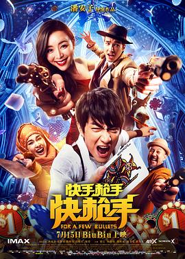 快手枪手快枪手剧情介绍