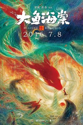大鱼海棠剧情介绍