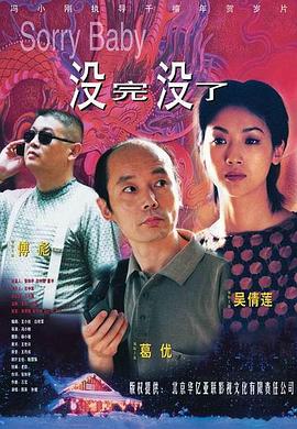 没完没了剧情介绍