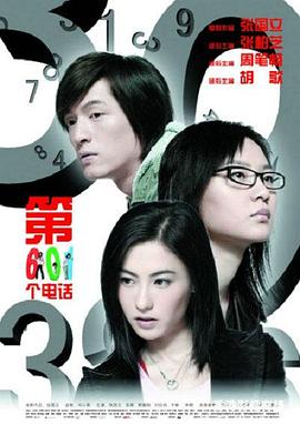 第601个电话剧情介绍