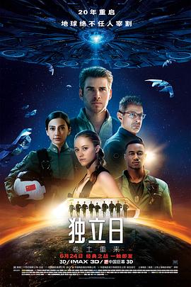 独立日2:卷土重来 Independence Day: Resurgence剧情介绍