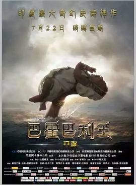 依飼依旋藍�鎖�極 Baahubali: The Beginning丞秤初府