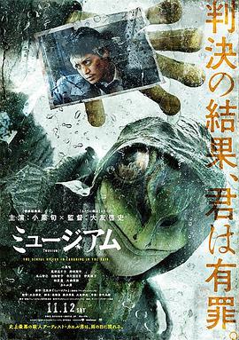 恶魔蛙男 ミュージアム剧情介绍