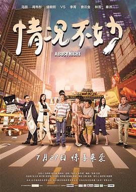 情况不妙剧情介绍