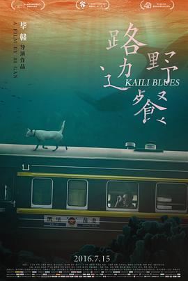 路边野餐剧情介绍