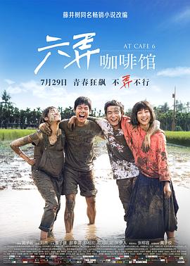 六弄咖啡馆剧情介绍