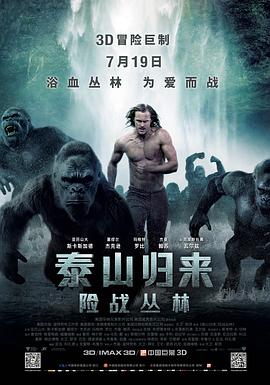 ̩ɽ��������ս���� The Legend of Tarzan�������