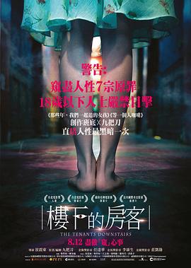 楼下的房客 樓下的房客剧情介绍