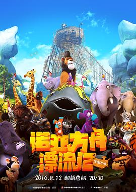 诺亚方舟漂流记 Ooops! Die Arche ist weg...剧情介绍