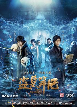 盗墓笔记剧情介绍