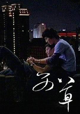 艾草剧情介绍