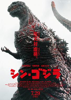 新哥斯拉 シンゴジラ剧情介绍
