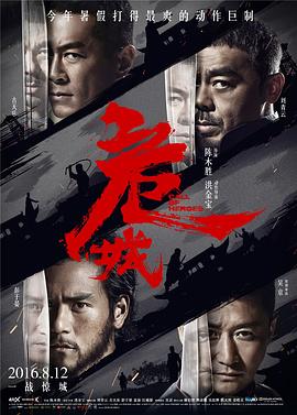 危城剧情介绍
