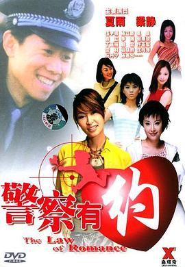警察有约剧情介绍