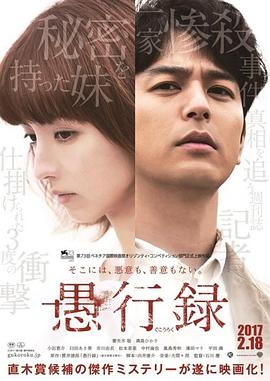 愚行录 愚行録剧情介绍