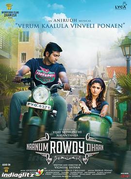 ҲǸ Naanum Rowdydhaan