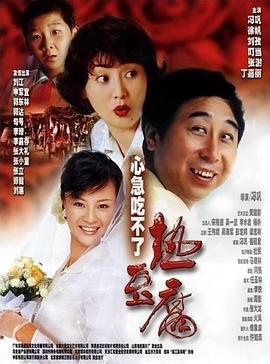 心急吃不了热豆腐剧情介绍