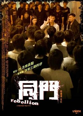 同门 同門剧情介绍