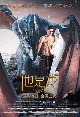 他是龙 Он - дракон剧情介绍