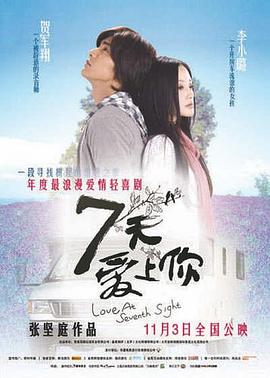 七天爱上你剧情介绍