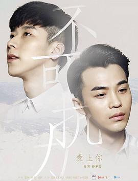 不可抗力爱上你剧情介绍