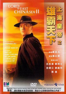上海皇帝之雄霸天下剧情介绍