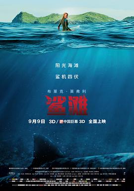 鲨滩 The Shallows剧情介绍