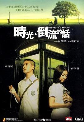 时光倒流的话剧情介绍