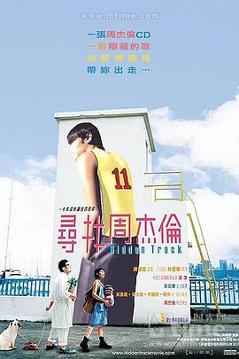 寻找周杰伦 尋找周杰倫剧情介绍
