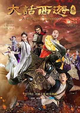大话西游3剧情介绍