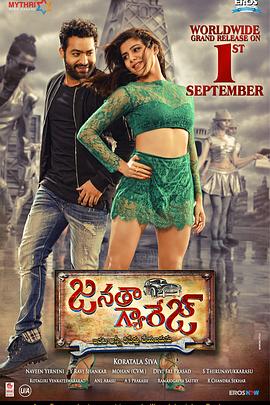 ЩǷ Janatha Garage