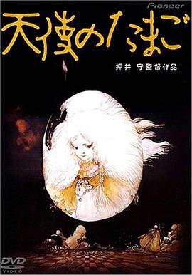 天使之卵 天使のたまご剧情介绍