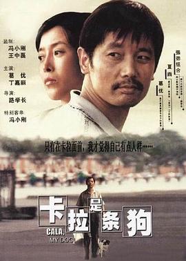 卡拉是条狗剧情介绍