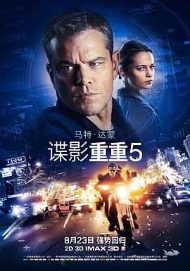 谍影重重5 Jason Bourne剧情介绍