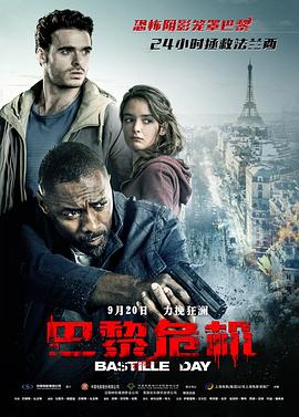 巴黎危机 Bastille Day剧情介绍