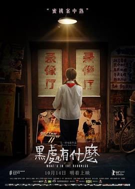 黑处有什么剧情介绍