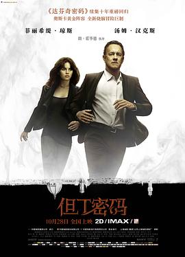 但丁密码 Inferno剧情介绍