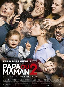 Ҫֻ2 Papa ou maman 2